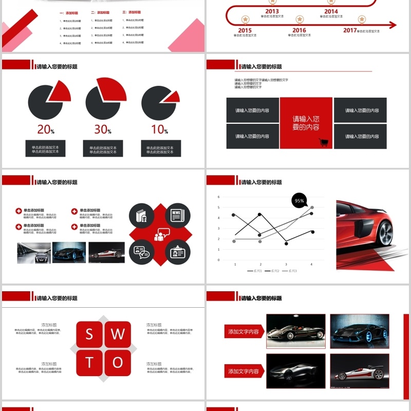 红色简约汽车行业营销策划推广宣传介绍PPT模板