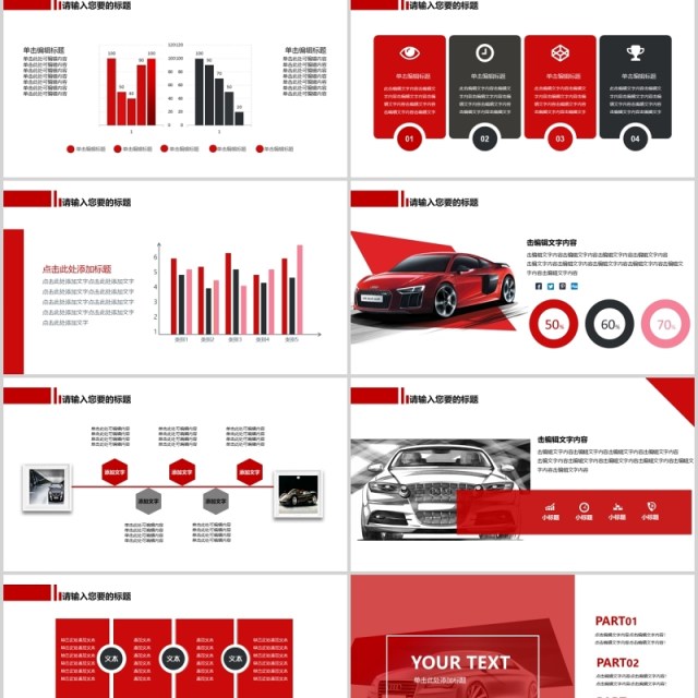红色简约汽车行业营销策划推广宣传介绍PPT模板