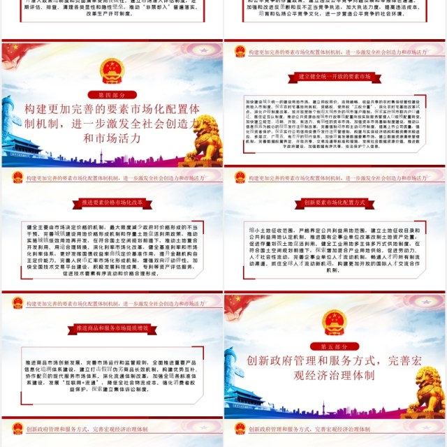 新时代加快完善社会主义市场经济体制党建党课PPT模板 新时代加快完善社会主义市场经济体制党建党课PPT模板
