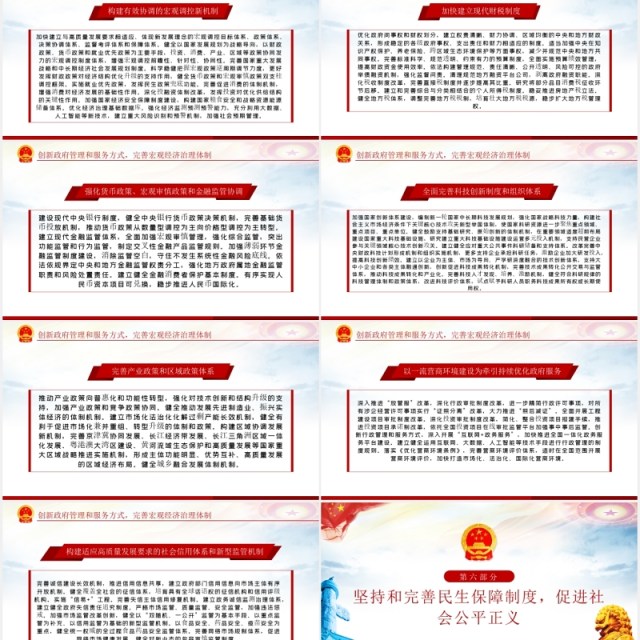 新时代加快完善社会主义市场经济体制党建党课PPT模板 新时代加快完善社会主义市场经济体制党建党课PPT模板