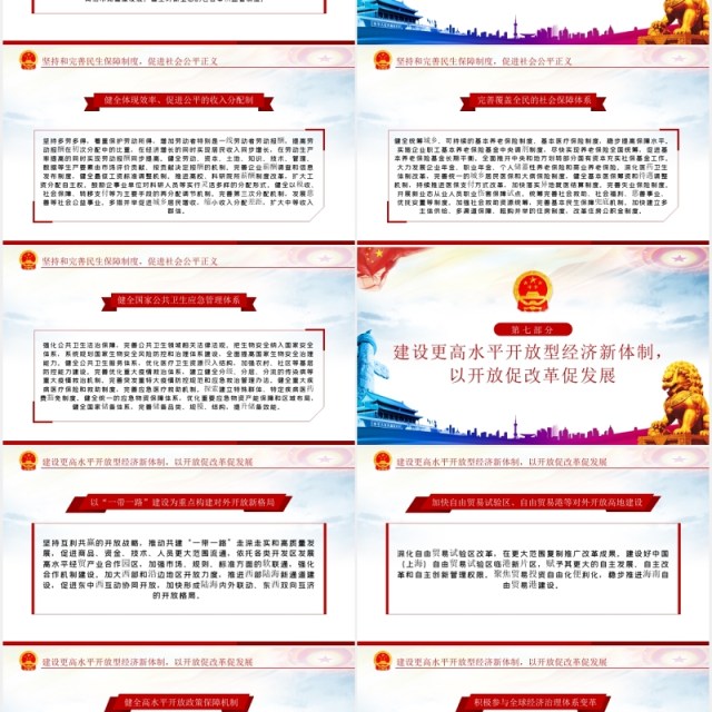 新时代加快完善社会主义市场经济体制党建党课PPT模板 新时代加快完善社会主义市场经济体制党建党课PPT模板