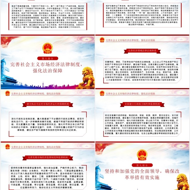 新时代加快完善社会主义市场经济体制党建党课PPT模板 新时代加快完善社会主义市场经济体制党建党课PPT模板