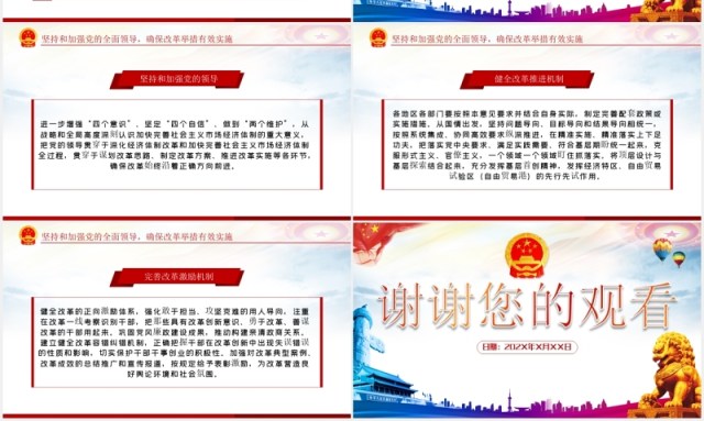 新时代加快完善社会主义市场经济体制党建党课PPT模板 新时代加快完善社会主义市场经济体制党建党课PPT模板