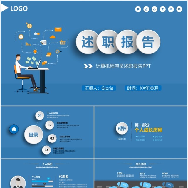 蓝色计算机程序员述职报告PPT模板 蓝色计算机程序员述职报告PPT模板