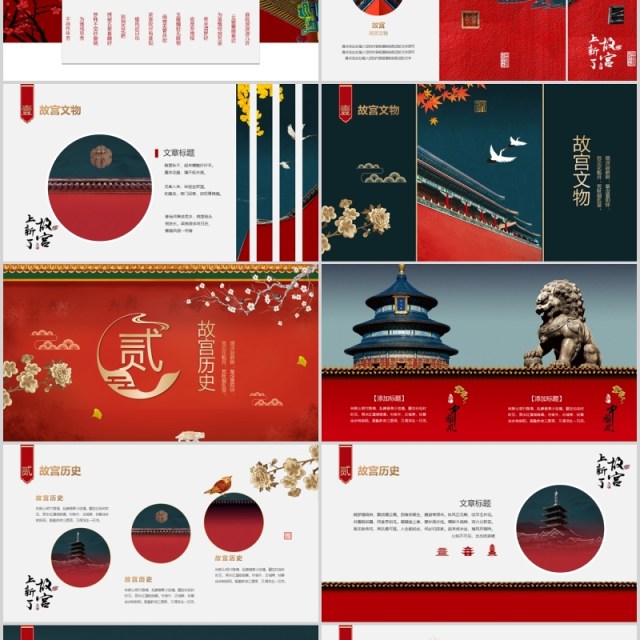红色大气创意中国风上新了故宫ppt模板 红色大气创意中国风上新了故宫ppt模板