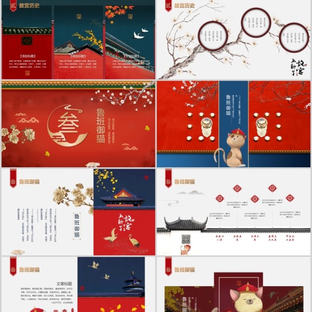 红色大气创意中国风上新了故宫ppt模板 红色大气创意中国风上新了故宫ppt模板