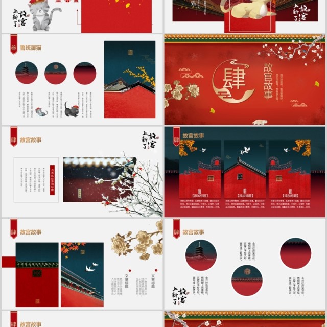 红色大气创意中国风上新了故宫ppt模板 红色大气创意中国风上新了故宫ppt模板
