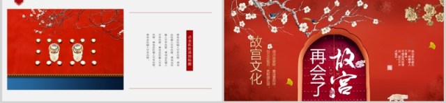 红色大气创意中国风上新了故宫ppt模板 红色大气创意中国风上新了故宫ppt模板