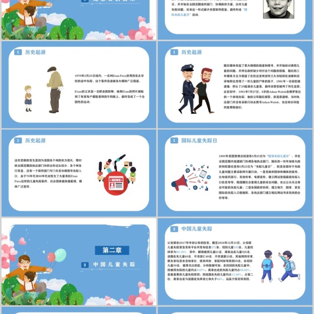 蓝色简约儿童健康成长防拐骗安全教育班会PPT模板 蓝色简约儿童健康成长防拐骗安全教育班会PPT模板