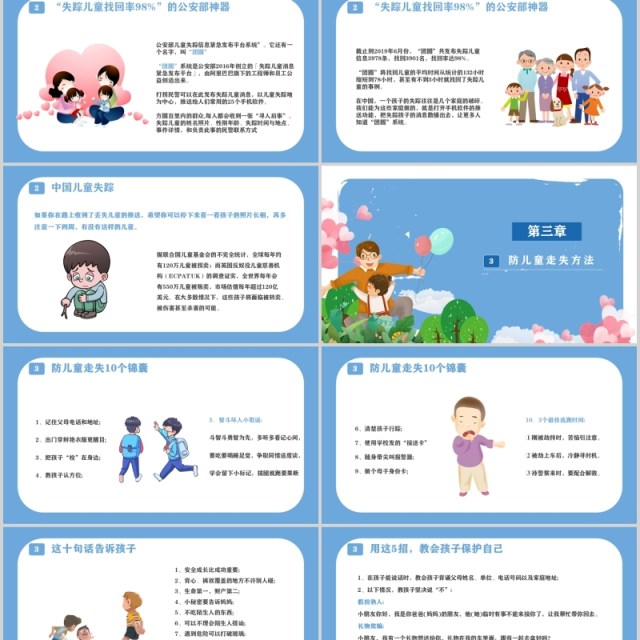 蓝色简约儿童健康成长防拐骗安全教育班会PPT模板 蓝色简约儿童健康成长防拐骗安全教育班会PPT模板