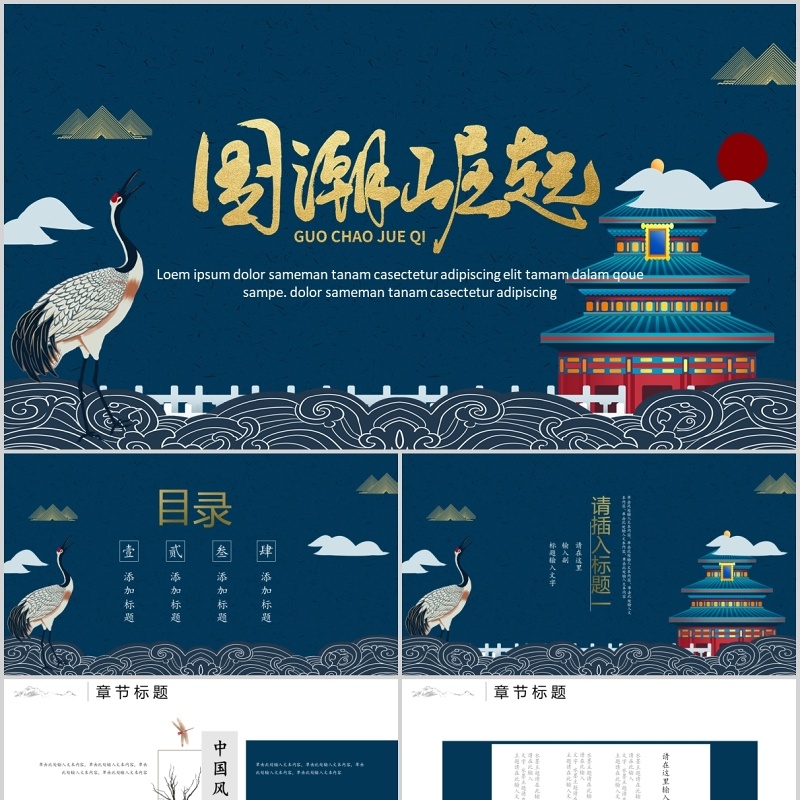 深蓝色国朝崛起PPT模板