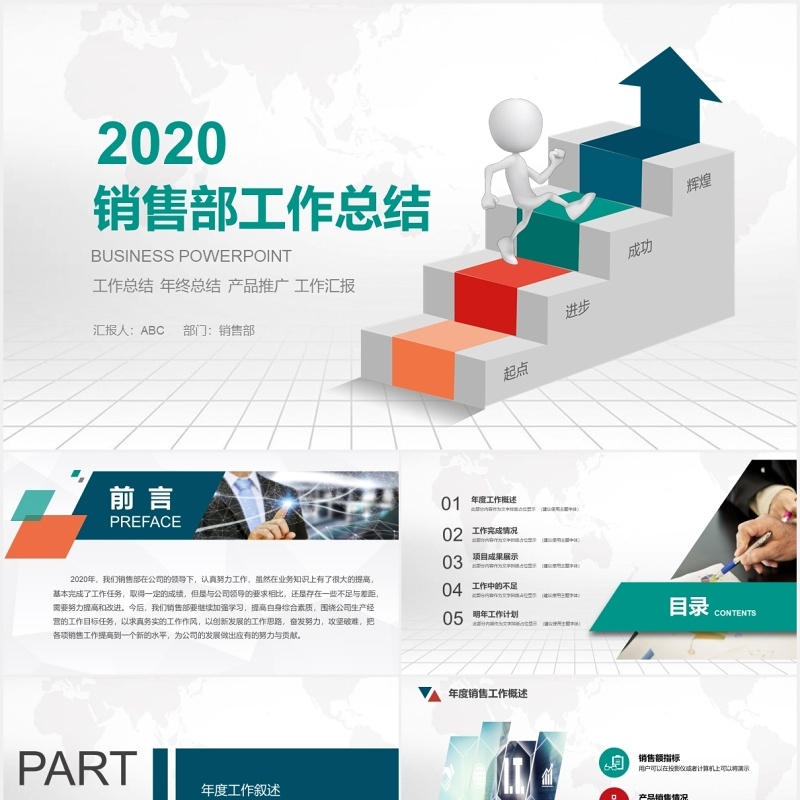 商务简约市场销售部工作总结报告PPT模板