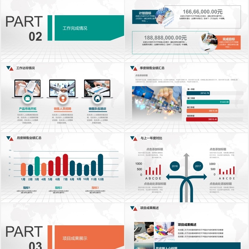 商务简约市场销售部工作总结报告PPT模板