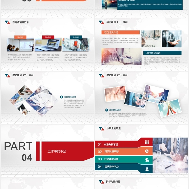 商务简约市场销售部工作总结报告PPT模板