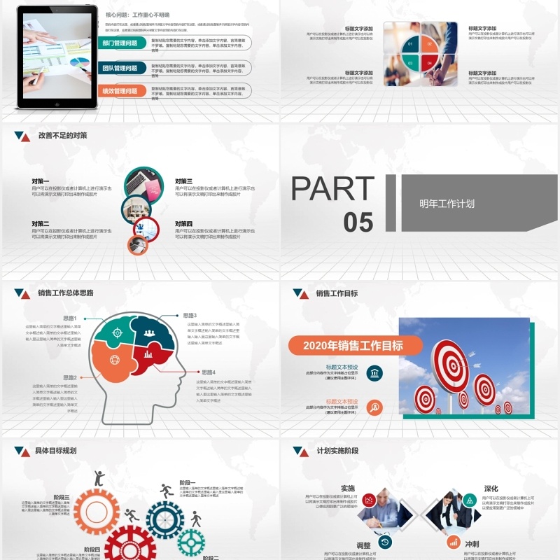 商务简约市场销售部工作总结报告PPT模板