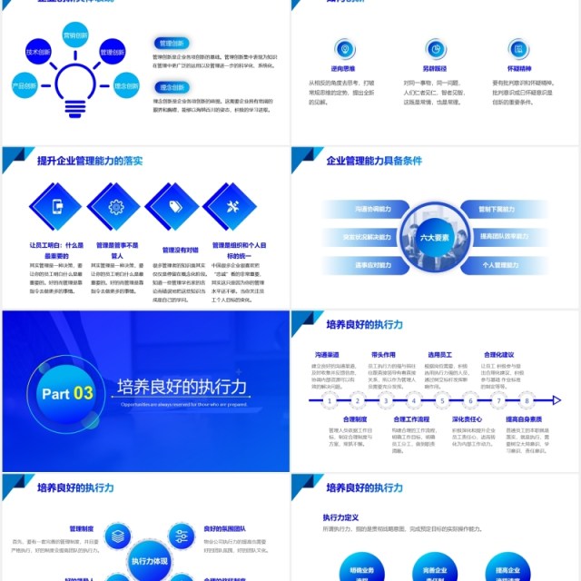 蓝色如何提升企业领导管理能力培训PPT模板 蓝色如何提升企业领导管理能力培训PPT模板