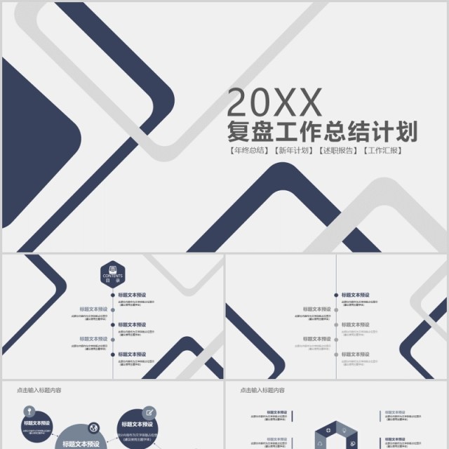 简约几何复盘工作总结计划PPT模板 简约几何复盘工作总结计划PPT模板