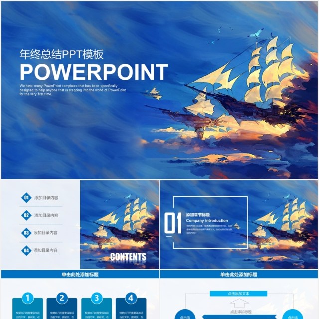 蓝色年终总结报告PPT模板