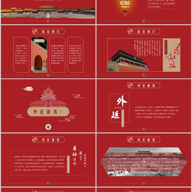 红色大气中国风经典故宫主题ppt模板 红色大气中国风经典故宫主题ppt模板