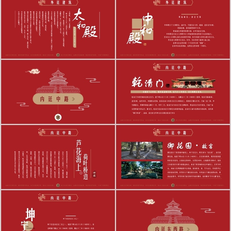 红色大气中国风经典故宫主题ppt模板
