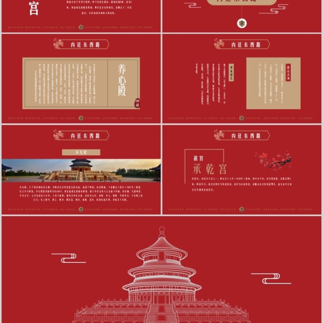 红色大气中国风经典故宫主题ppt模板 红色大气中国风经典故宫主题ppt模板