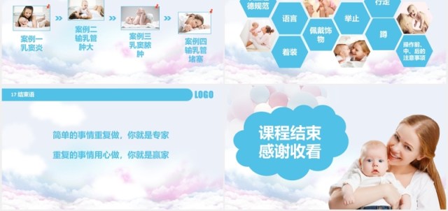 高级催乳师培训课程母婴护理PPT模板 高级催乳师培训课程母婴护理PPT模板