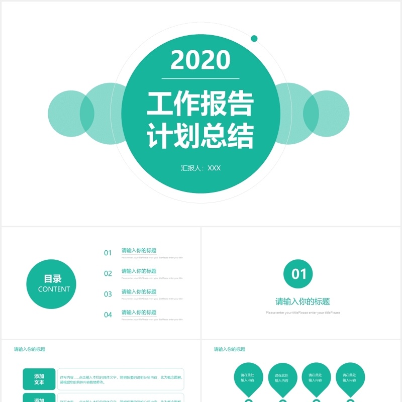 绿色简洁工作报告计划总结PPT模板