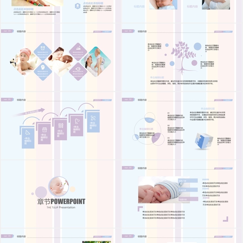 母婴护理培训课程PPT模板