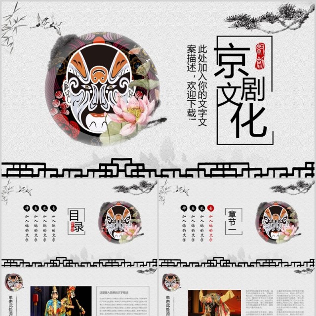 脸谱中国风京剧文化戏曲PPT模板 脸谱中国风京剧文化戏曲PPT模板