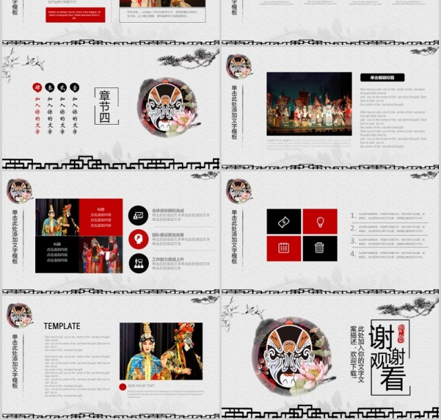 脸谱中国风京剧文化戏曲PPT模板 脸谱中国风京剧文化戏曲PPT模板