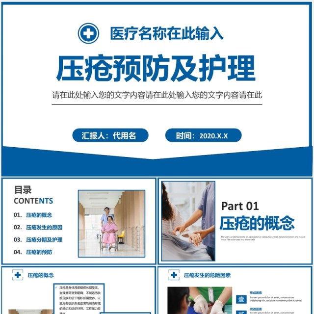 简约医药医疗压疮护理知识培训PPT模板 简约医药医疗压疮护理知识培训PPT模板