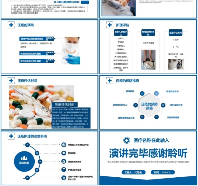 简约医药医疗压疮护理知识培训PPT模板