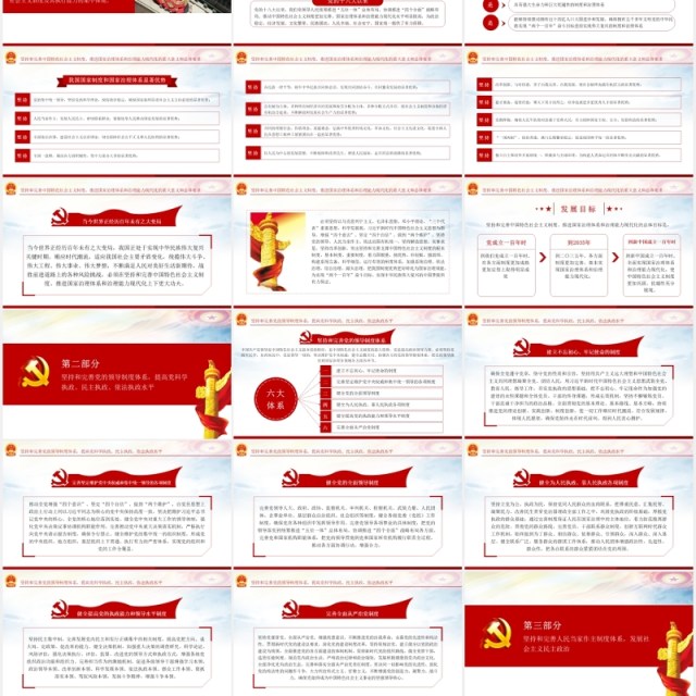 中国特色社会主义制度和国家治理体系学习解读党政党建PPT模板 中国特色社会主义制度和国家治理体系学习解读党政党建PPT模板