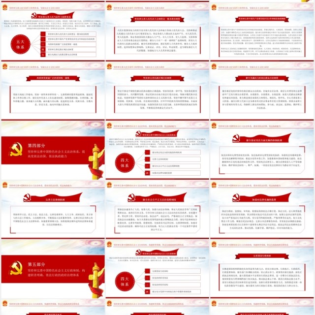 中国特色社会主义制度和国家治理体系学习解读党政党建PPT模板 中国特色社会主义制度和国家治理体系学习解读党政党建PPT模板