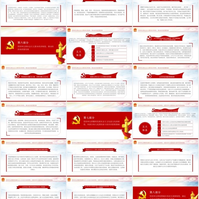 中国特色社会主义制度和国家治理体系学习解读党政党建PPT模板 中国特色社会主义制度和国家治理体系学习解读党政党建PPT模板