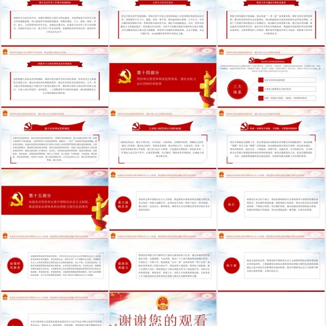 中国特色社会主义制度和国家治理体系学习解读党政党建PPT模板 中国特色社会主义制度和国家治理体系学习解读党政党建PPT模板