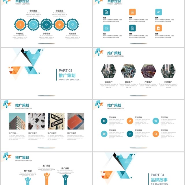 简洁品牌推广策划方案PPT模板