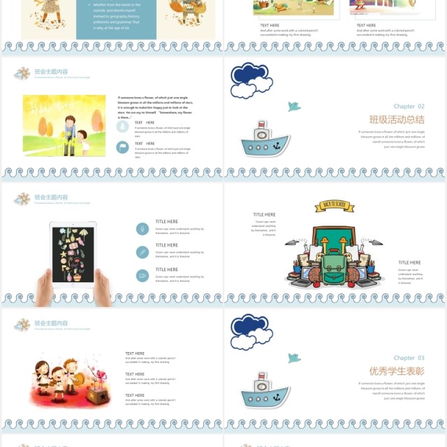 简约扬帆起航主题班会PPT模板 简约扬帆起航主题班会PPT模板