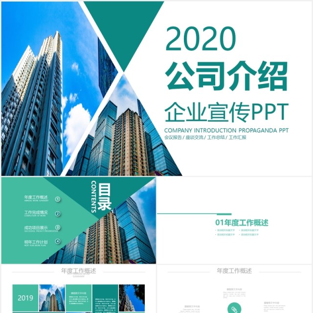 简约绿色企业宣传公司介绍PPT模板 简约绿色企业宣传公司介绍PPT模板