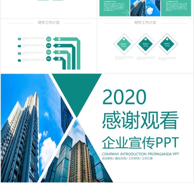简约绿色企业宣传公司介绍PPT模板 简约绿色企业宣传公司介绍PPT模板