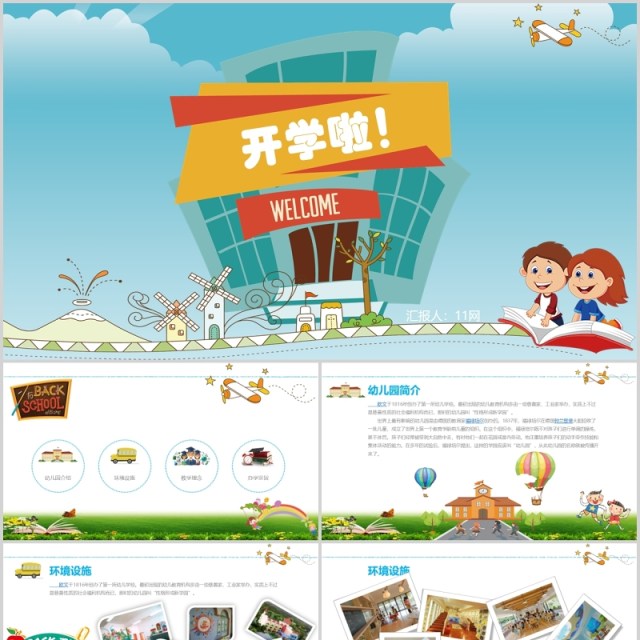 简约开学啦主题班会PPT课件模板 简约开学啦主题班会PPT课件模板