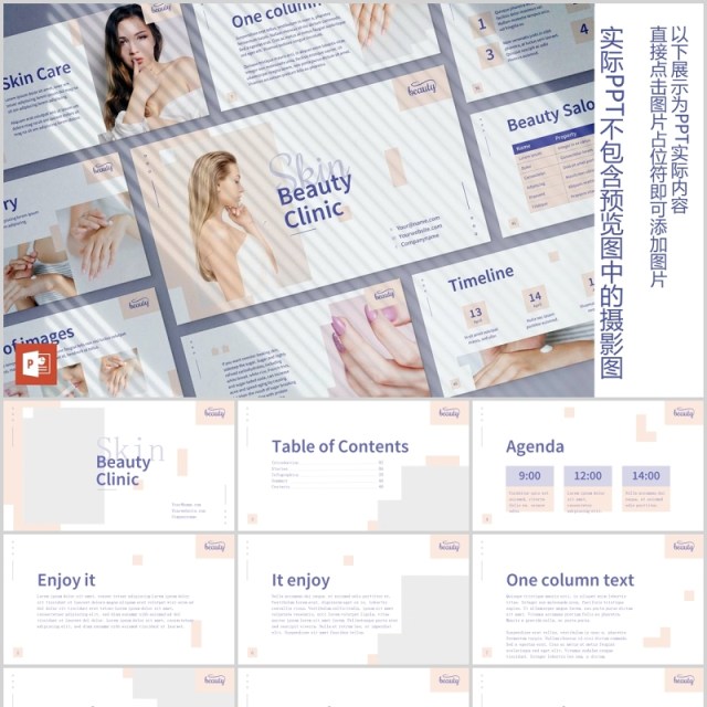 皮肤美容私人诊所专科医院PPT版式模板Skin Beauty Clinic PowerPoint Presentation