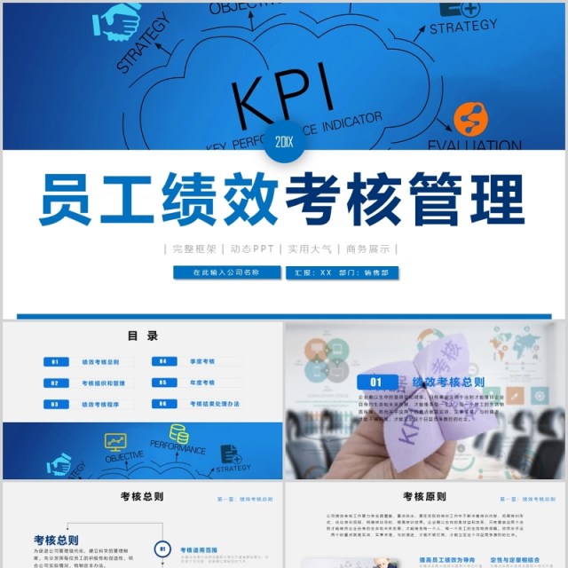 框架完整蓝色绩效考核薪酬管理ppt模板 框架完整蓝色绩效考核薪酬管理ppt模板