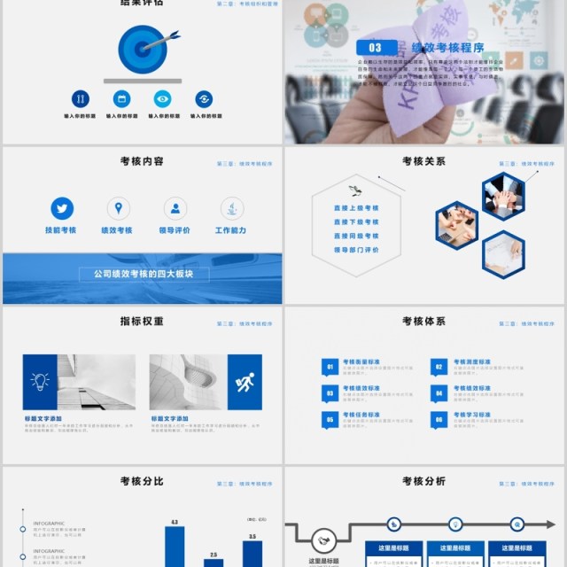 框架完整蓝色绩效考核薪酬管理ppt模板