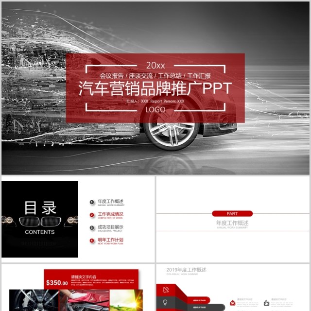 汽车营销品牌推广宣传PPT模板 汽车营销品牌推广宣传PPT模板