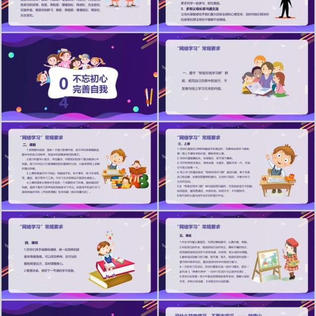 紫色停课不停学开学不返校主题班会PPT模板 紫色停课不停学开学不返校主题班会PPT模板