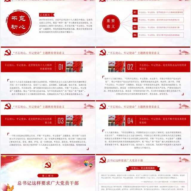 学习解读不忘初心牢记使命主题教育党建PPT模板 学习解读不忘初心牢记使命主题教育党建PPT模板
