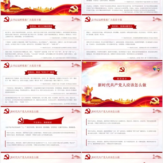 学习解读不忘初心牢记使命主题教育党建PPT模板 学习解读不忘初心牢记使命主题教育党建PPT模板