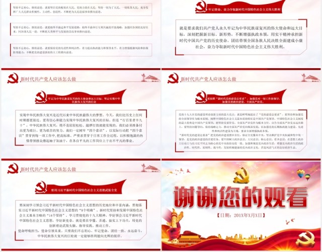 学习解读不忘初心牢记使命主题教育党建PPT模板 学习解读不忘初心牢记使命主题教育党建PPT模板