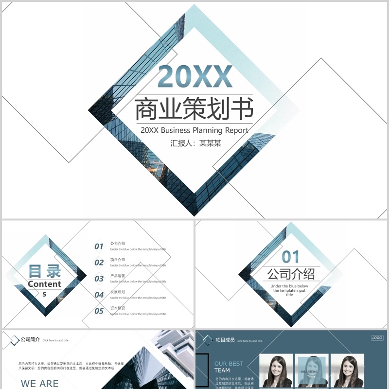 简约商业策划书PPT模板